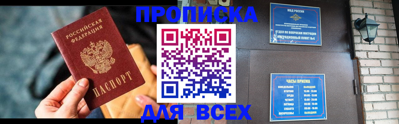 купить прописку в Муроме